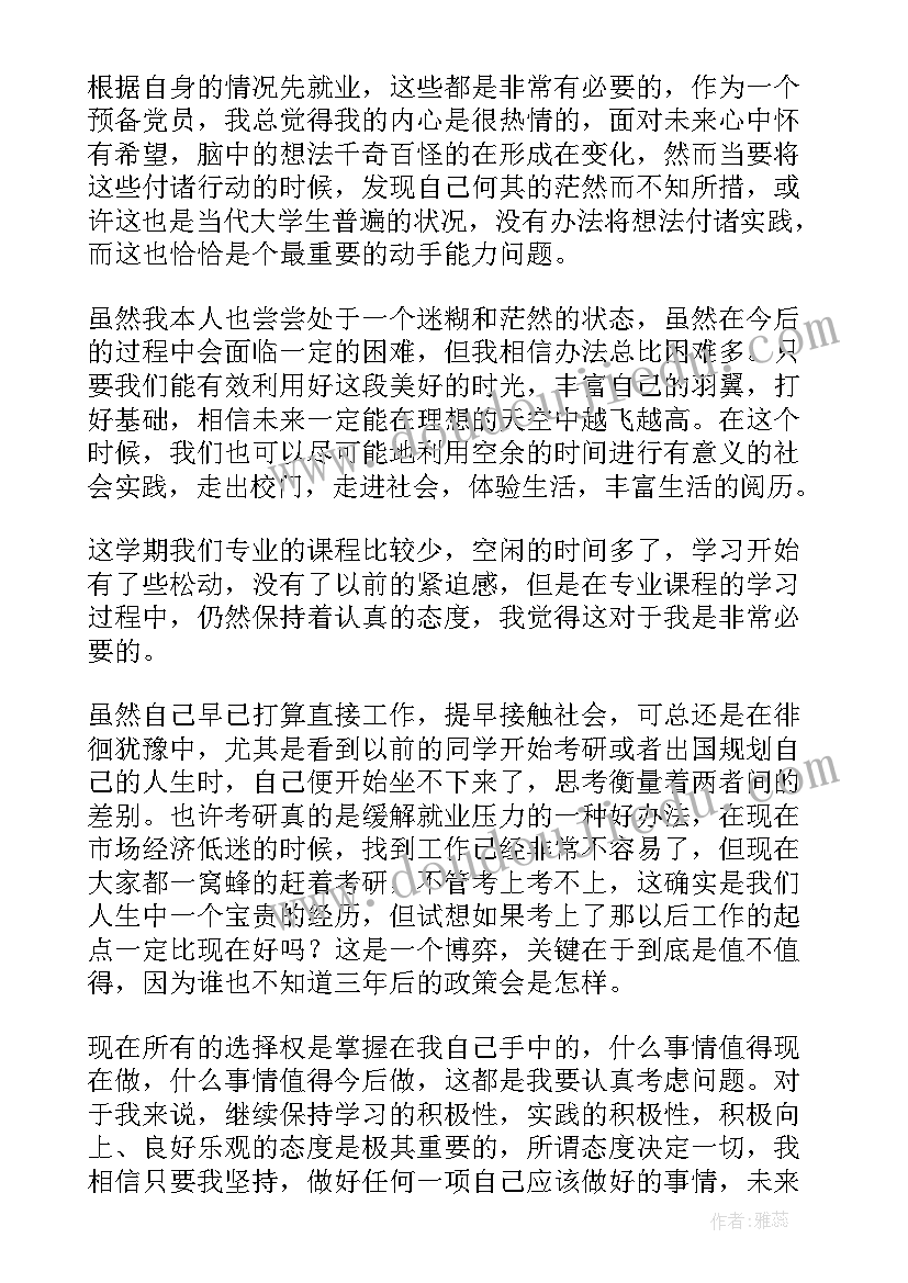 2023年党员思想汇报或主要内容(优秀9篇)