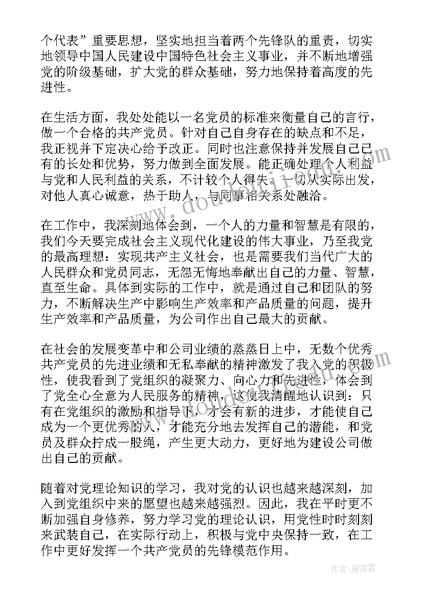 思想汇报的格式样的(大全5篇)