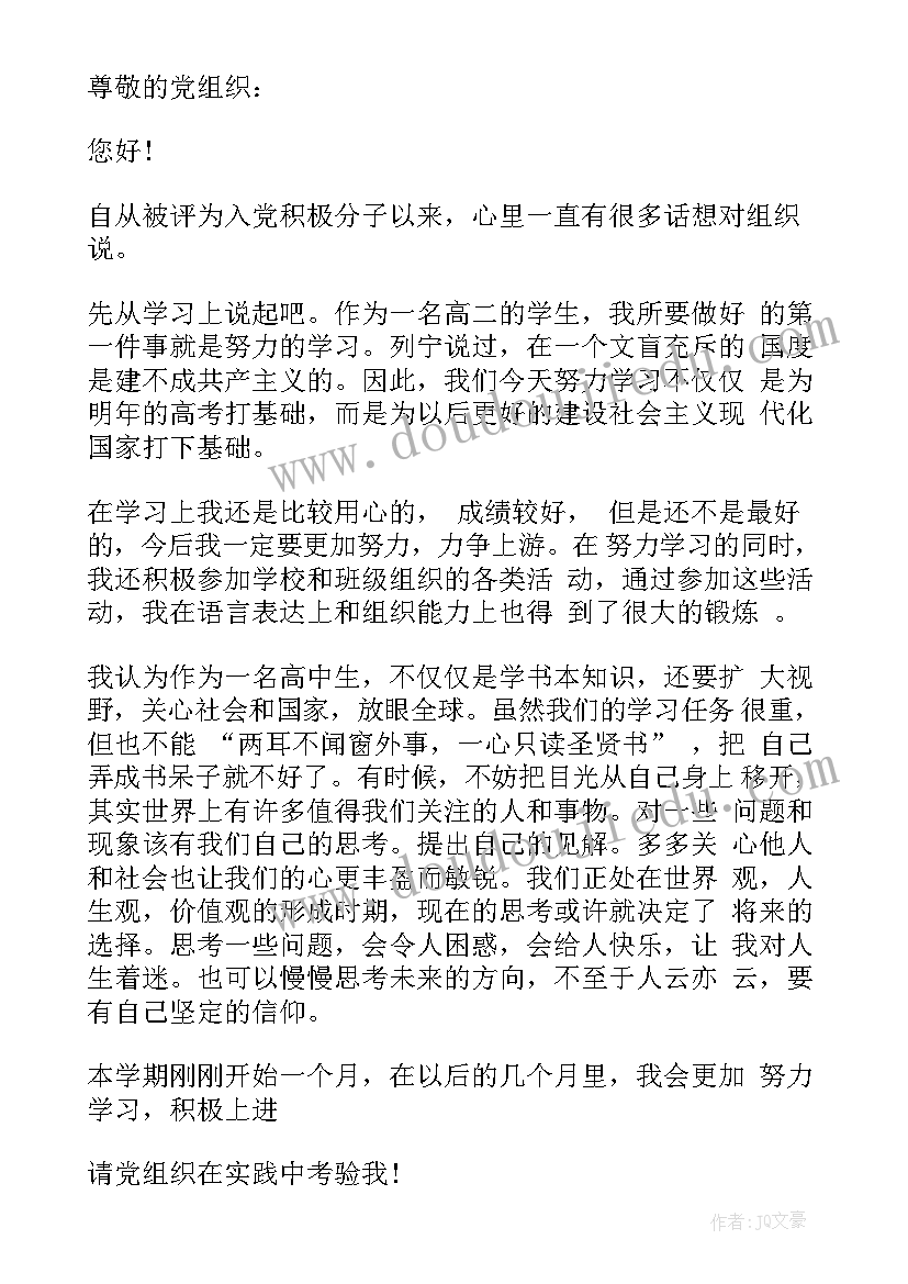 最新高中的思想汇报 高中生入党积极分子的思想汇报(精选7篇)