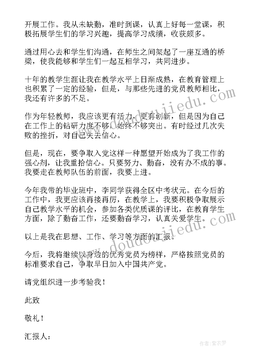 最新教师入党思想汇报材料四份(优秀5篇)