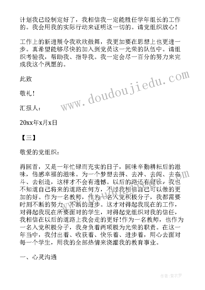 最新教师入党思想汇报材料四份(优秀5篇)