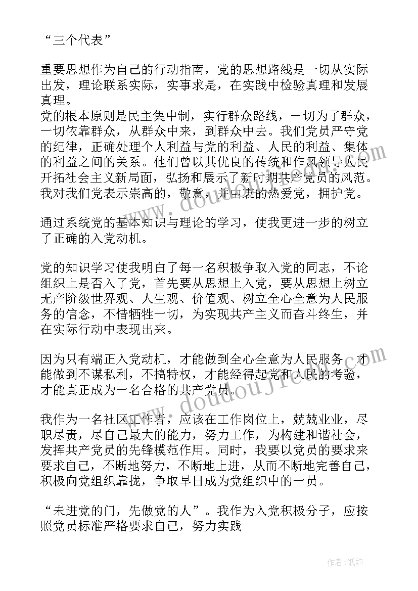 最新近期党员思想汇报(汇总8篇)