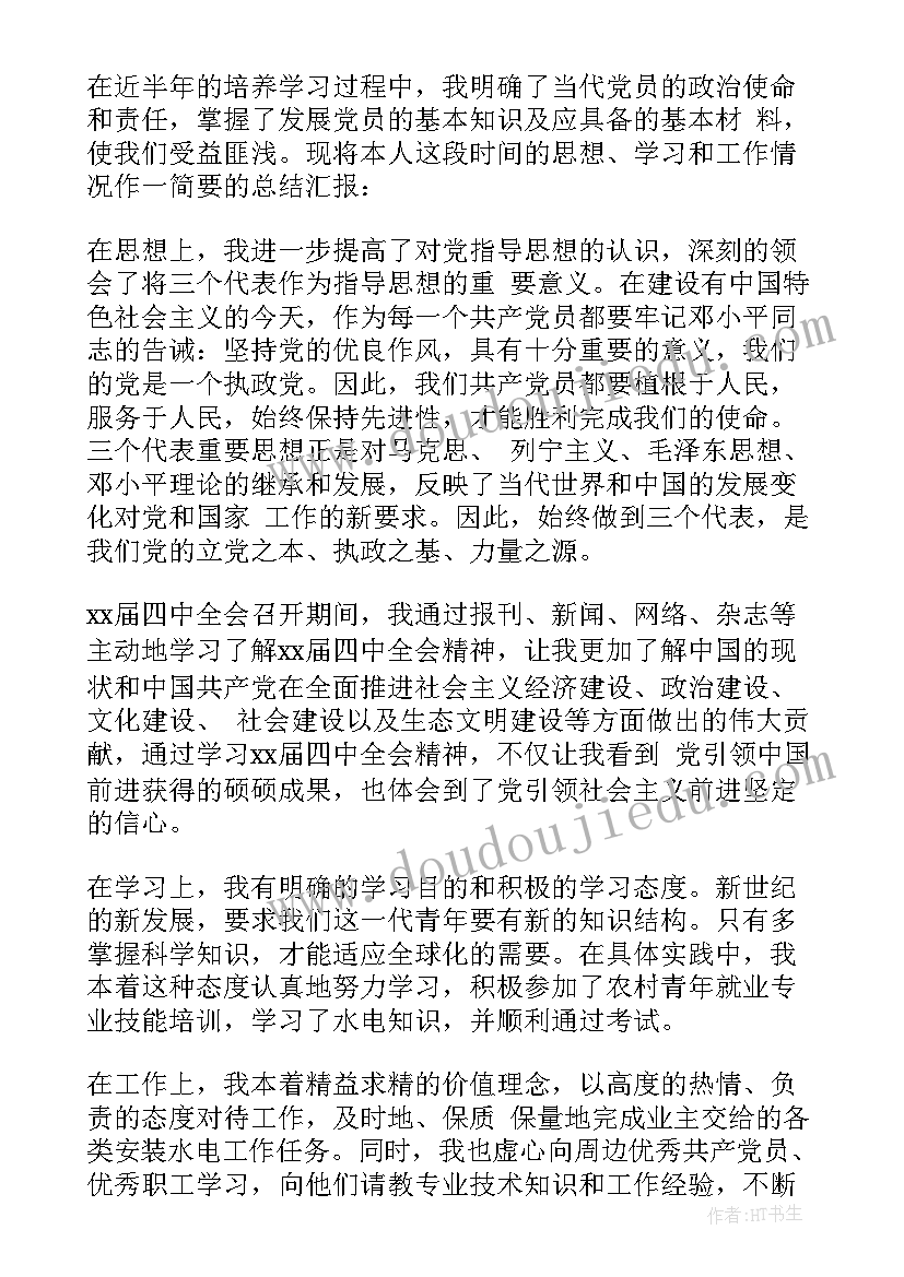 2023年农村的思想汇报(精选10篇)