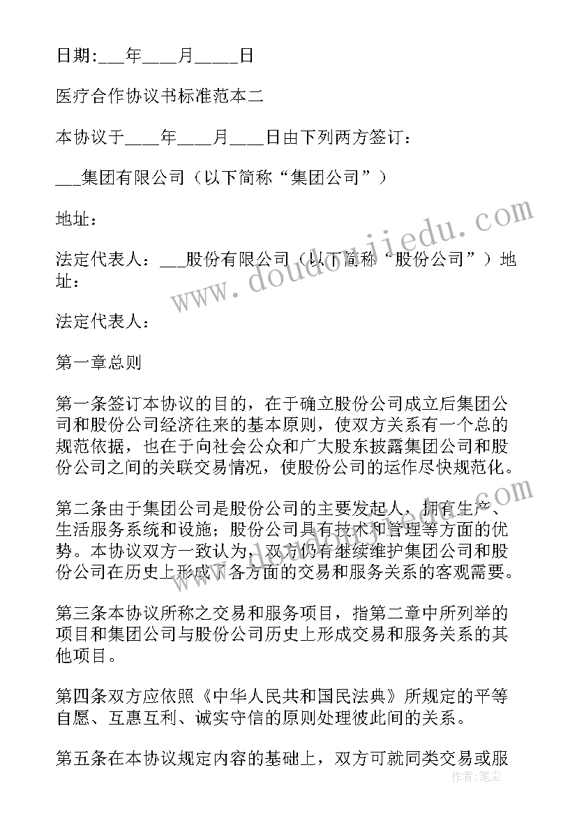 2023年社区活动合作协议(优质5篇)