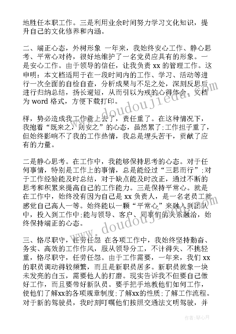 最新思想汇报个人工作总结 个人工作总结及思想汇报(优质5篇)