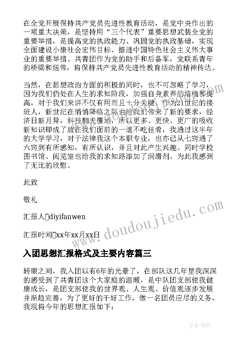 2023年入团思想汇报格式及主要内容 入团思想汇报写法(大全7篇)