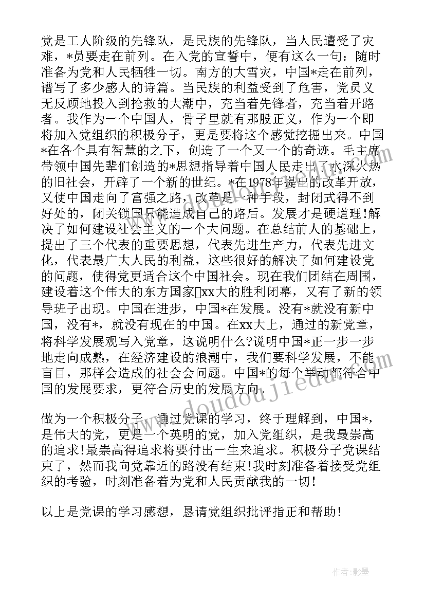 2023年思想汇报正式党员(汇总7篇)