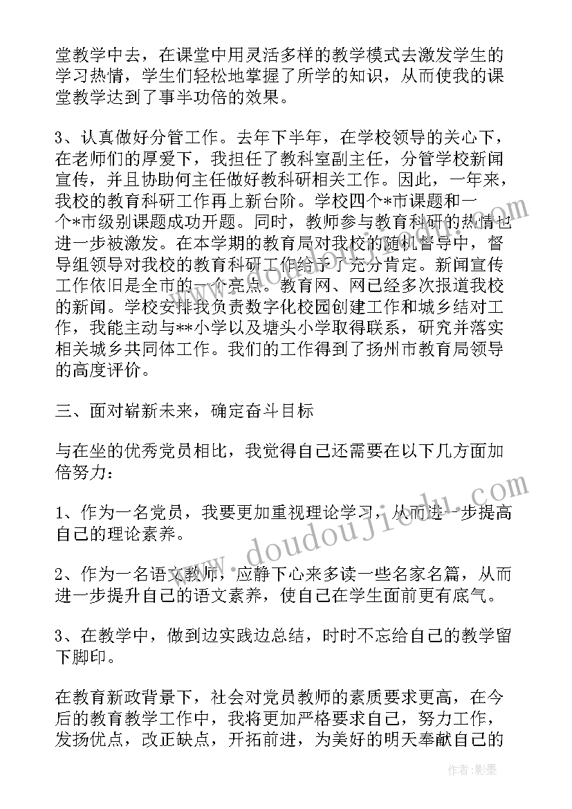 2023年思想汇报正式党员(汇总7篇)