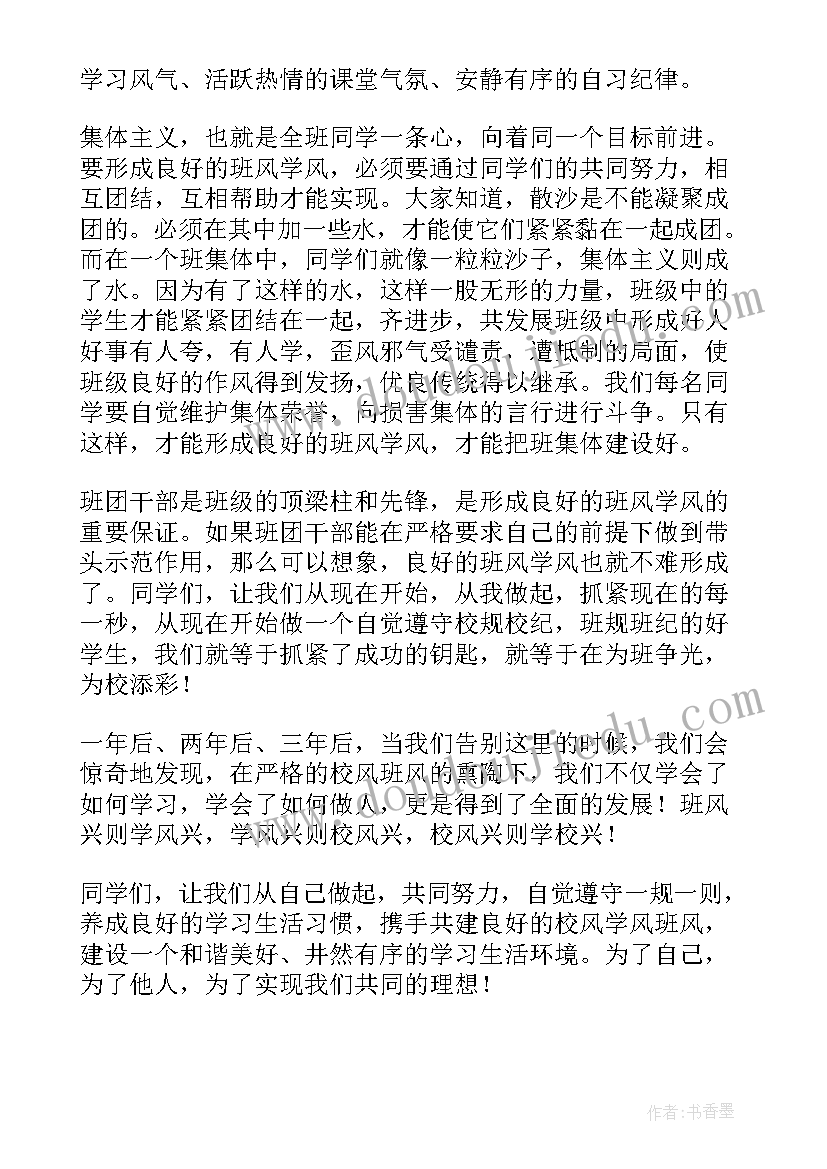 学风建设演讲稿(汇总5篇)