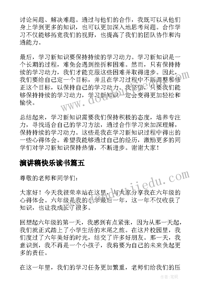 演讲稿快乐读书 写演讲稿实训心得体会(汇总6篇)