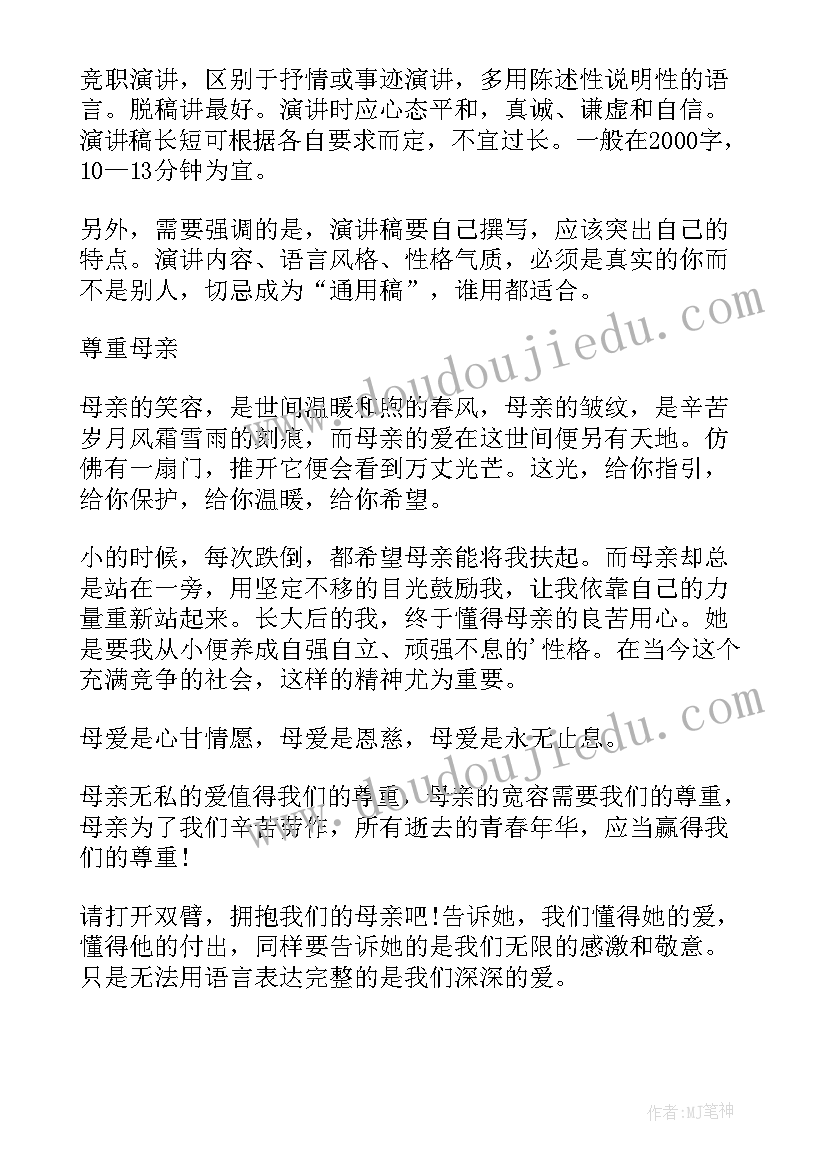 2023年竞选演讲稿(模板8篇)