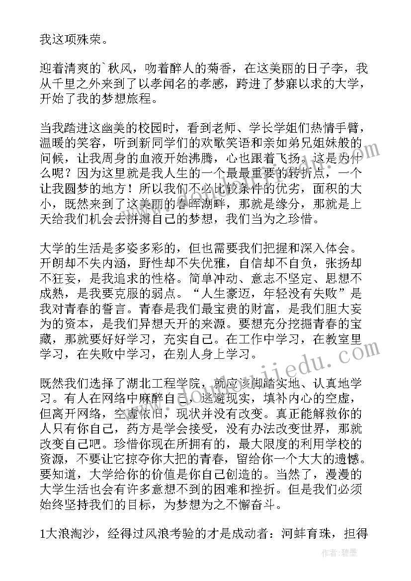 新生发言演讲稿(优秀5篇)