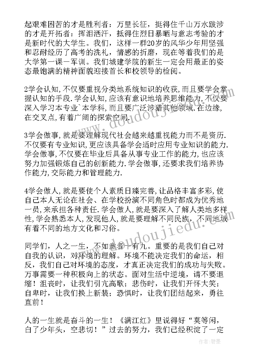 新生发言演讲稿(优秀5篇)