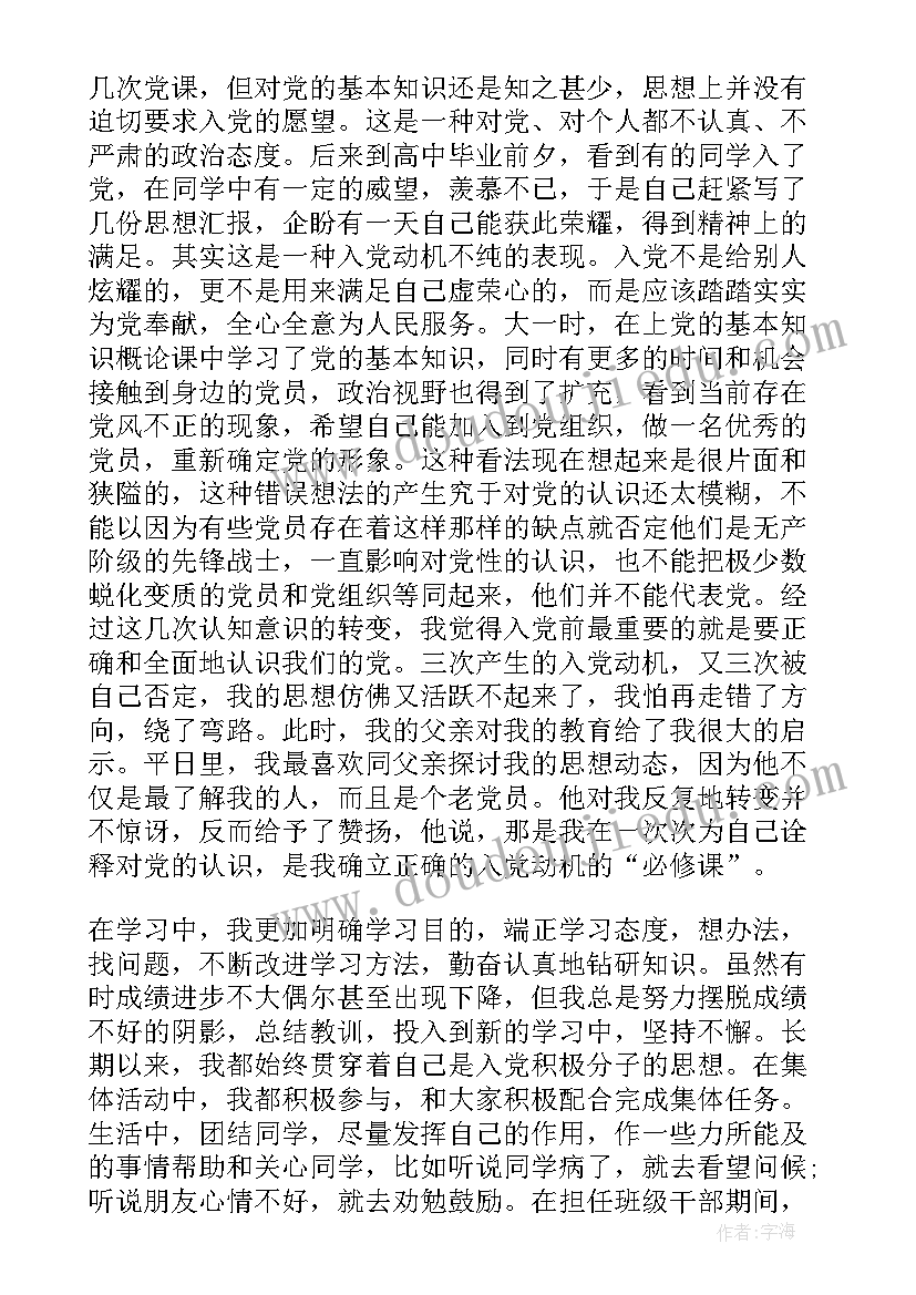 2023年思想汇报共青团员(通用8篇)