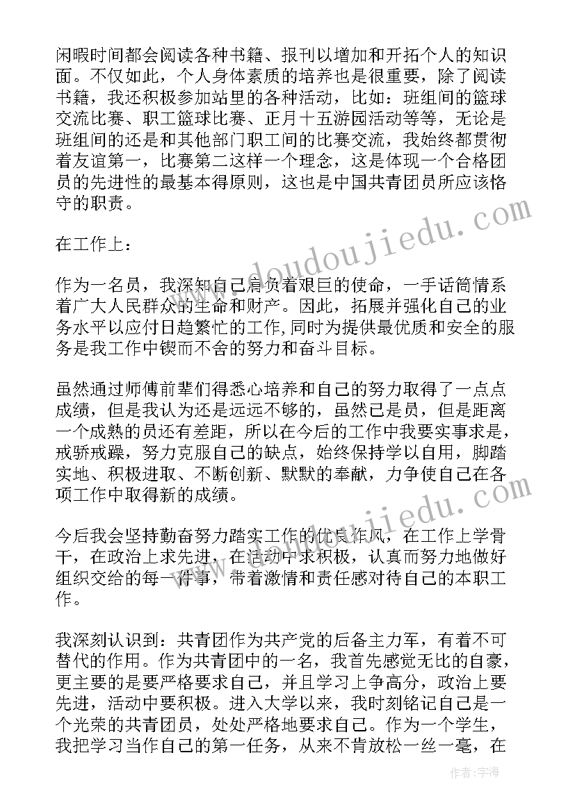 2023年思想汇报共青团员(通用8篇)