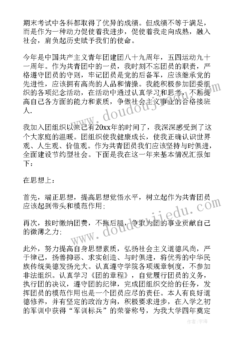 2023年思想汇报共青团员(通用8篇)