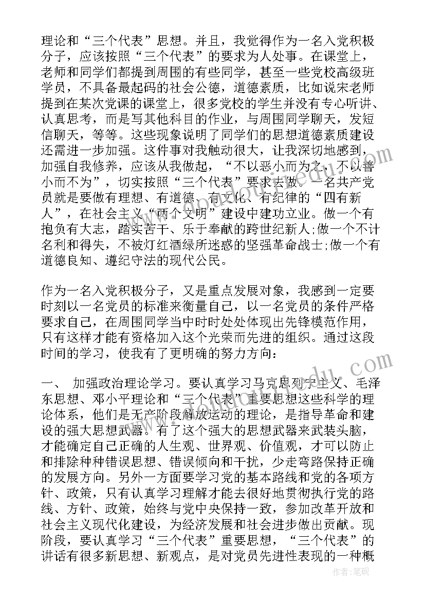 高中入党思想汇报(优秀5篇)