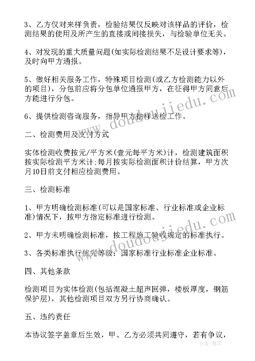 2023年委托检测协议书(精选5篇)