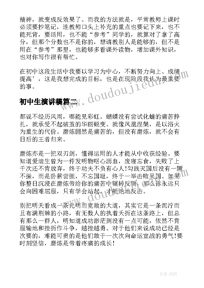 最新初中生演讲稿(通用5篇)