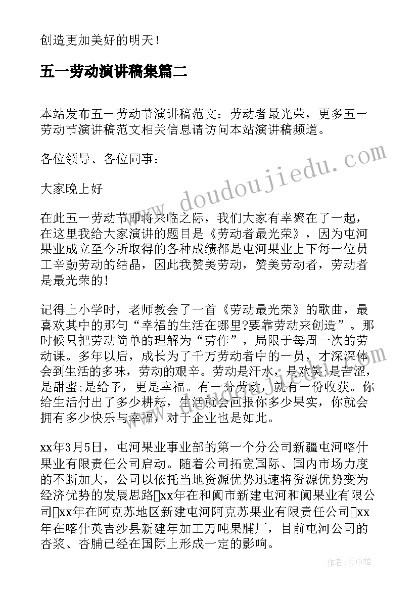 2023年五一劳动演讲稿集 五一节劳动最光荣演讲稿(大全5篇)