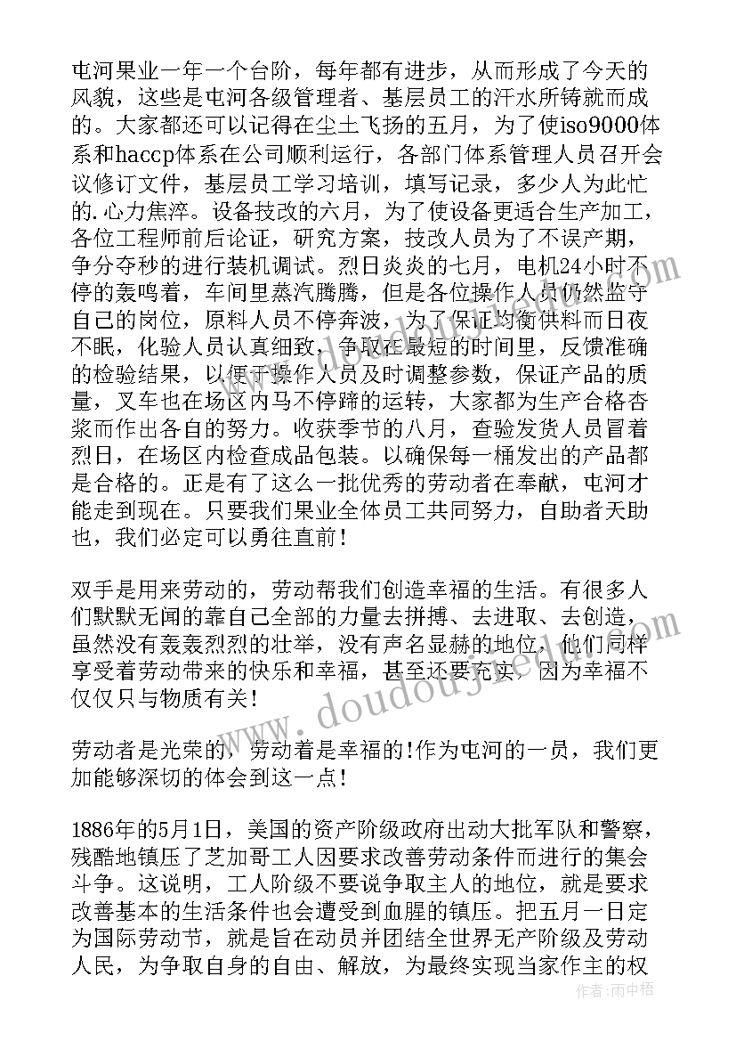 2023年五一劳动演讲稿集 五一节劳动最光荣演讲稿(大全5篇)