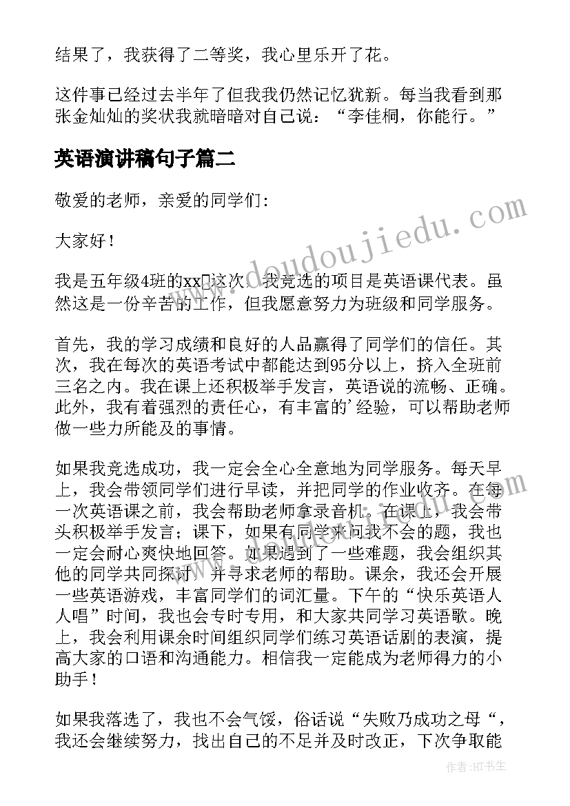 最新英语演讲稿句子(优质8篇)