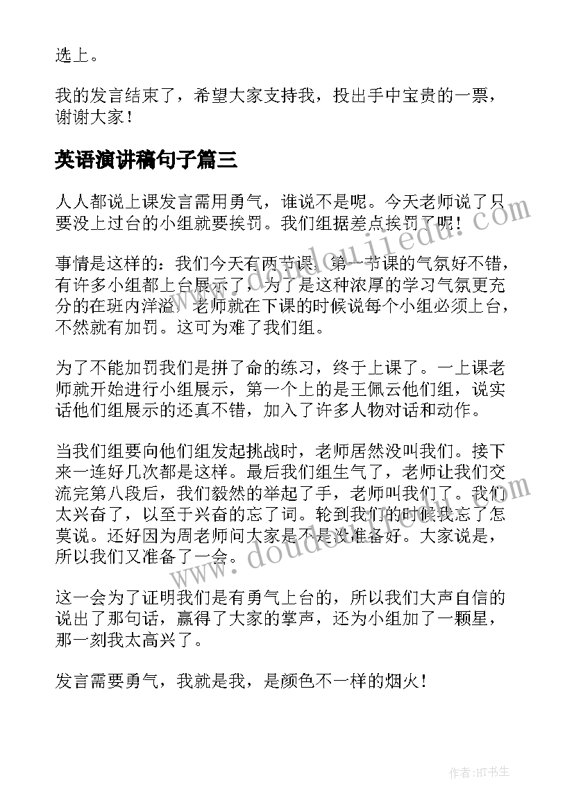 最新英语演讲稿句子(优质8篇)