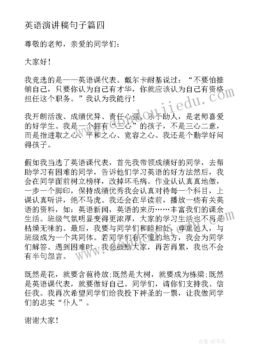 最新英语演讲稿句子(优质8篇)