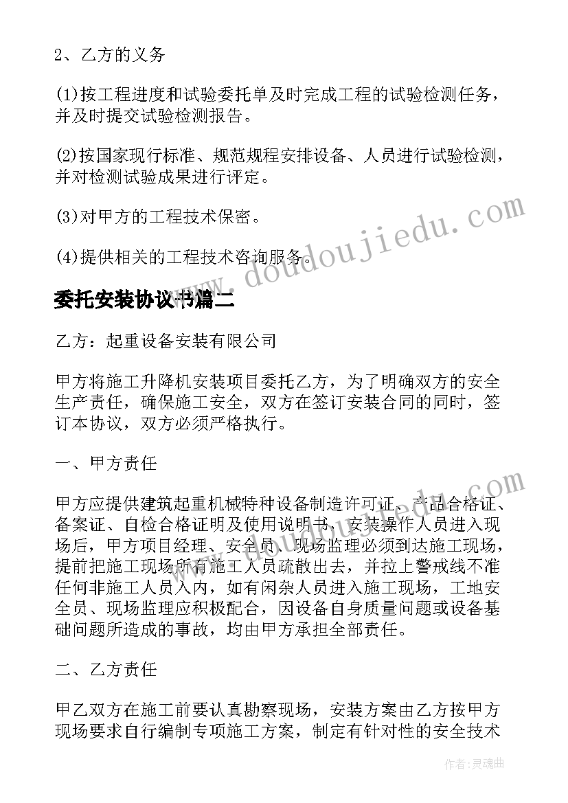 委托安装协议书(模板5篇)