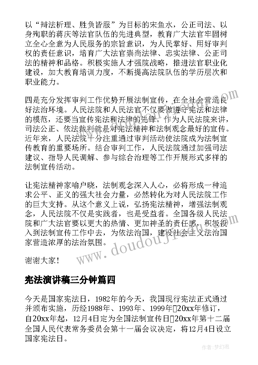 2023年宪法演讲稿三分钟(模板7篇)