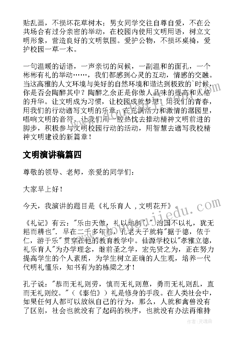 最新文明演讲稿(大全6篇)