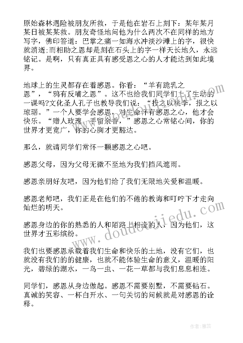 最新感恩的演讲稿(模板6篇)