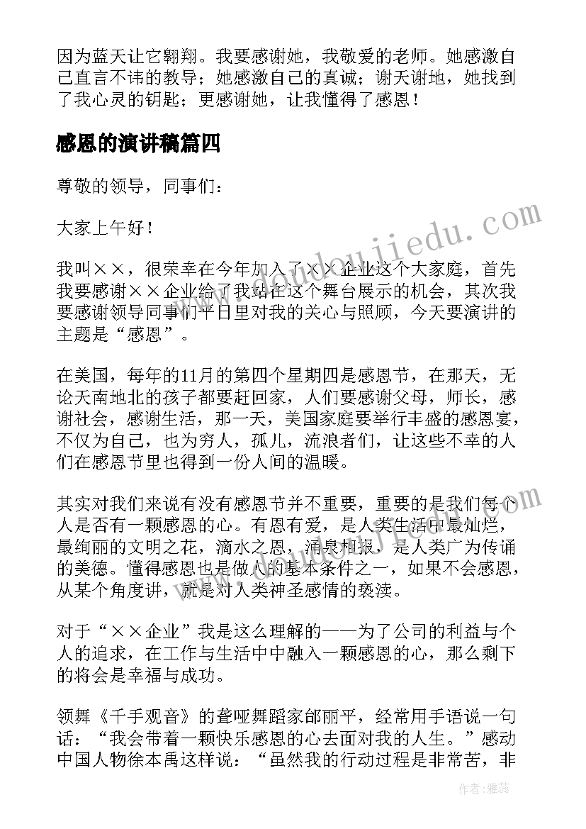 最新感恩的演讲稿(模板6篇)