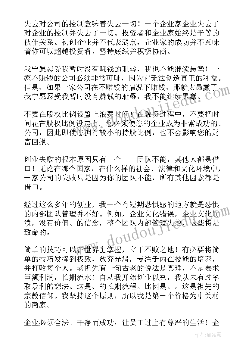 激励创业的演讲视频(模板6篇)