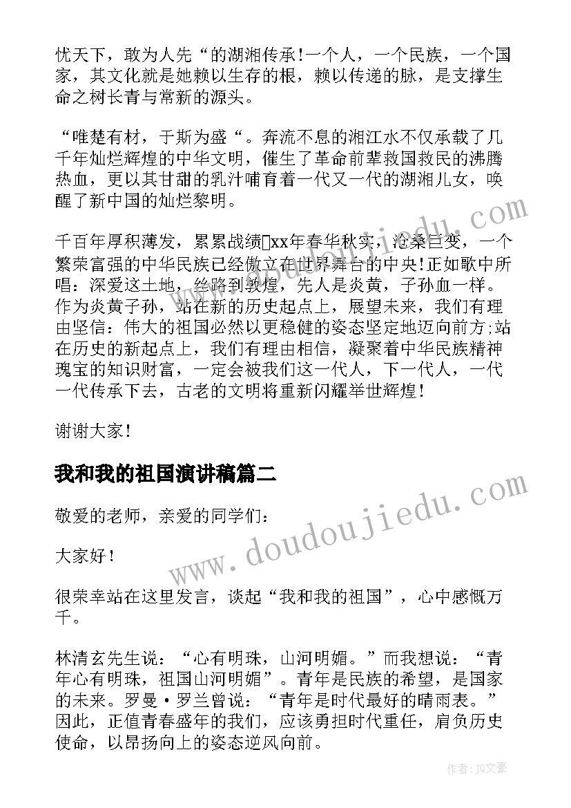 2023年我和我的祖国演讲稿(实用6篇)