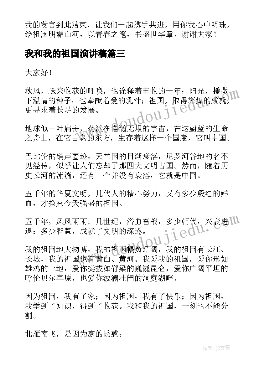 2023年我和我的祖国演讲稿(实用6篇)