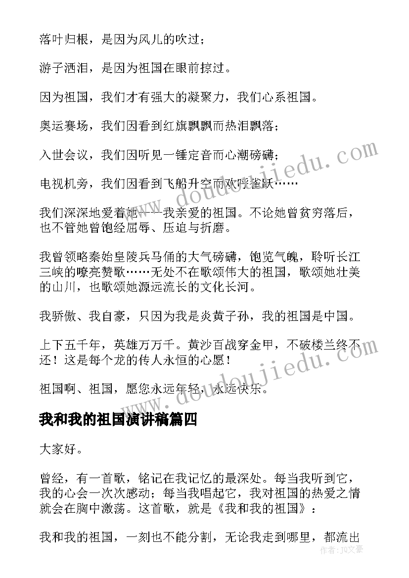 2023年我和我的祖国演讲稿(实用6篇)