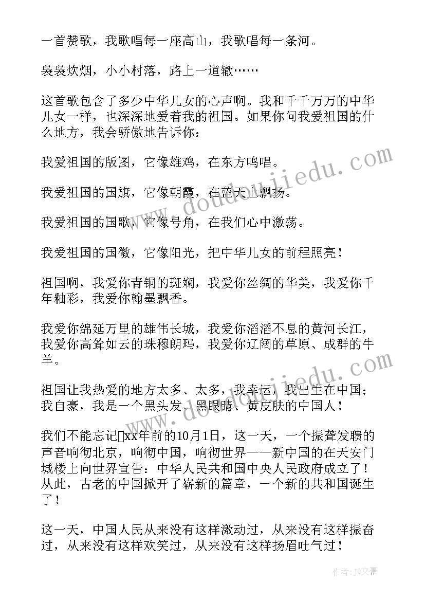 2023年我和我的祖国演讲稿(实用6篇)