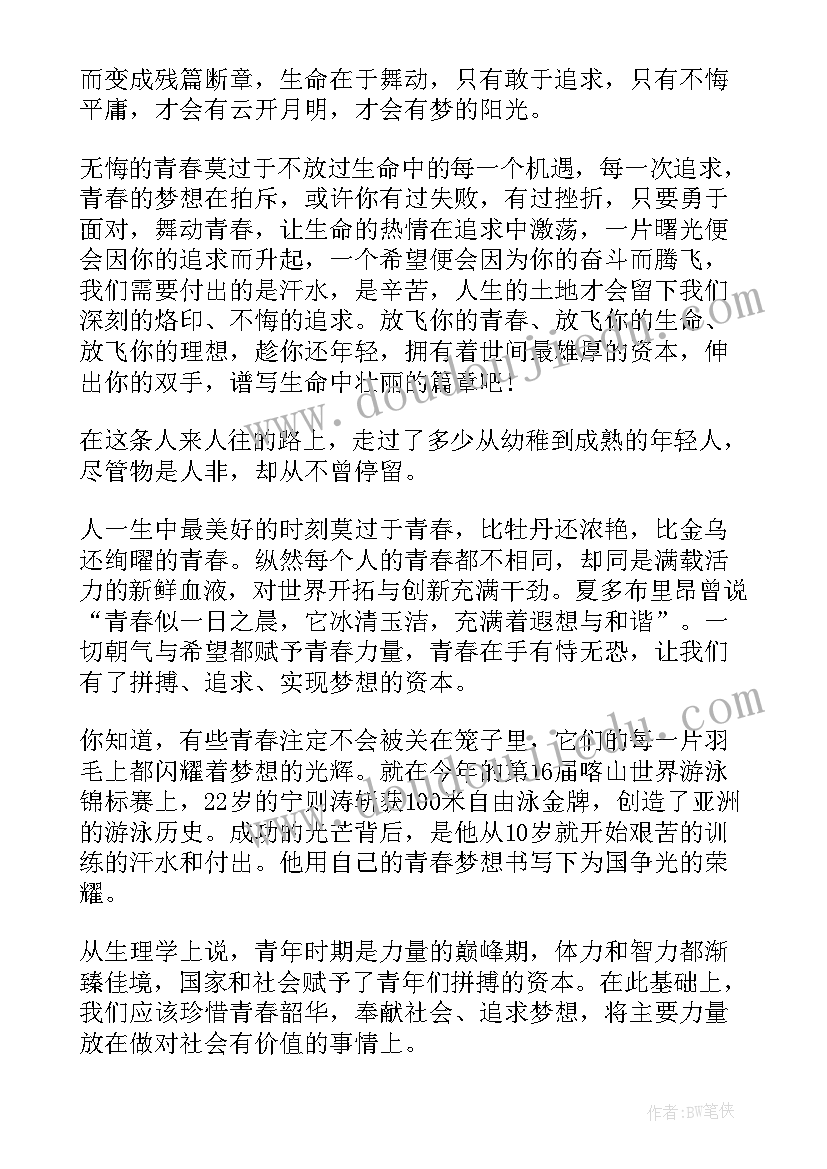 最新演讲稿三分钟青春与梦想 青春梦想一分钟演讲稿(汇总5篇)