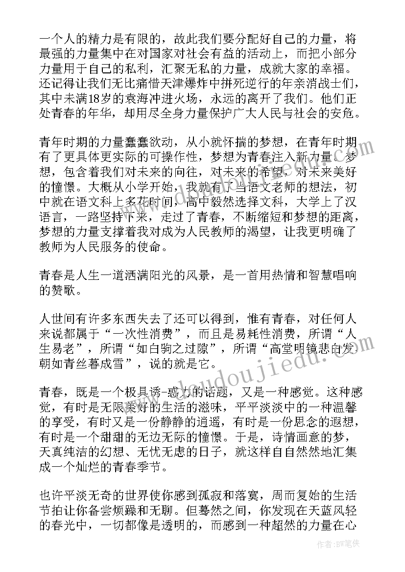 最新演讲稿三分钟青春与梦想 青春梦想一分钟演讲稿(汇总5篇)