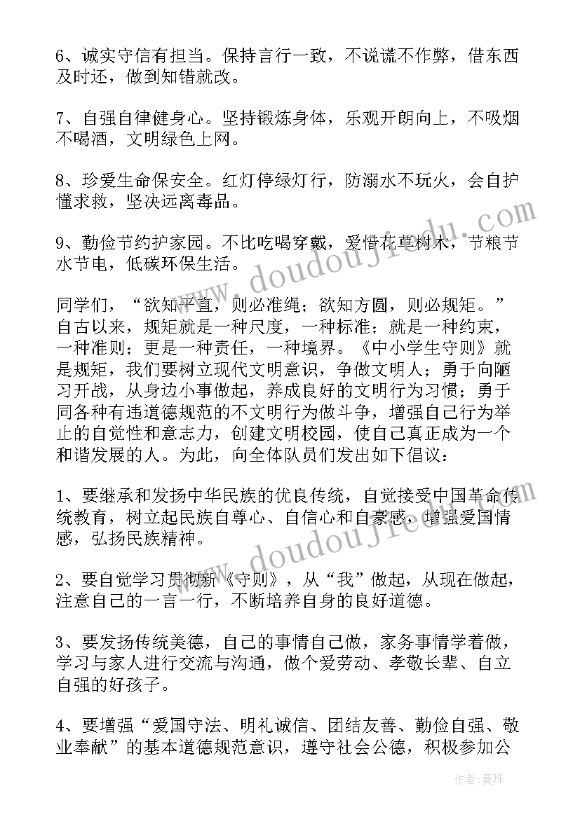 小学生守则和行为规范演讲稿 遵守小学生守则演讲稿(大全5篇)