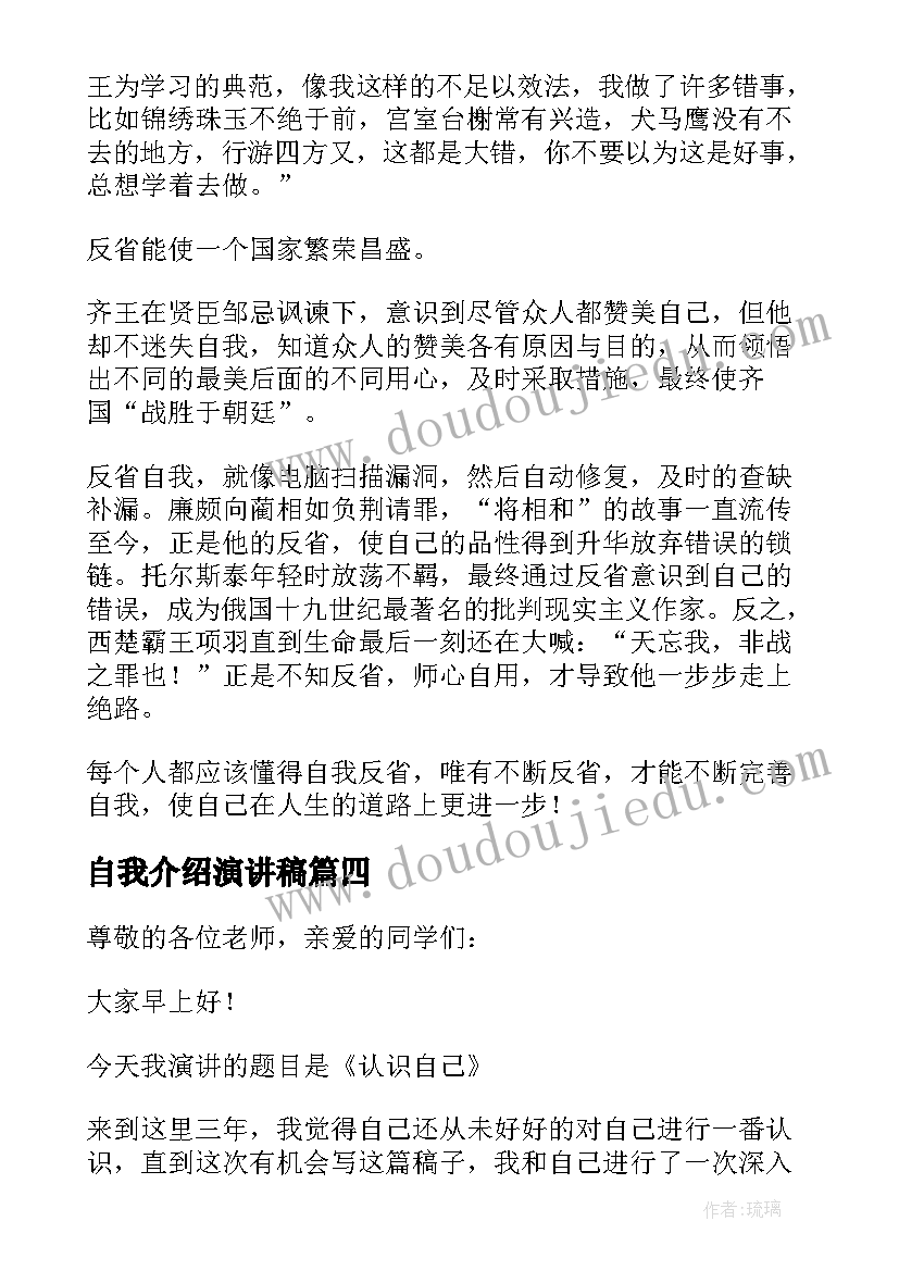 自我介绍演讲稿 超越自我的演讲稿(优质10篇)