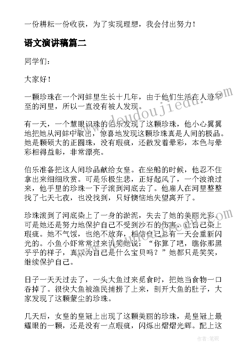 最新语文演讲稿 小学四年级语文课前三分钟演讲稿(优质5篇)