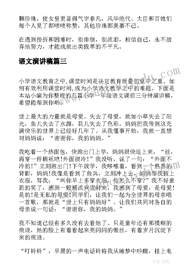 最新语文演讲稿 小学四年级语文课前三分钟演讲稿(优质5篇)