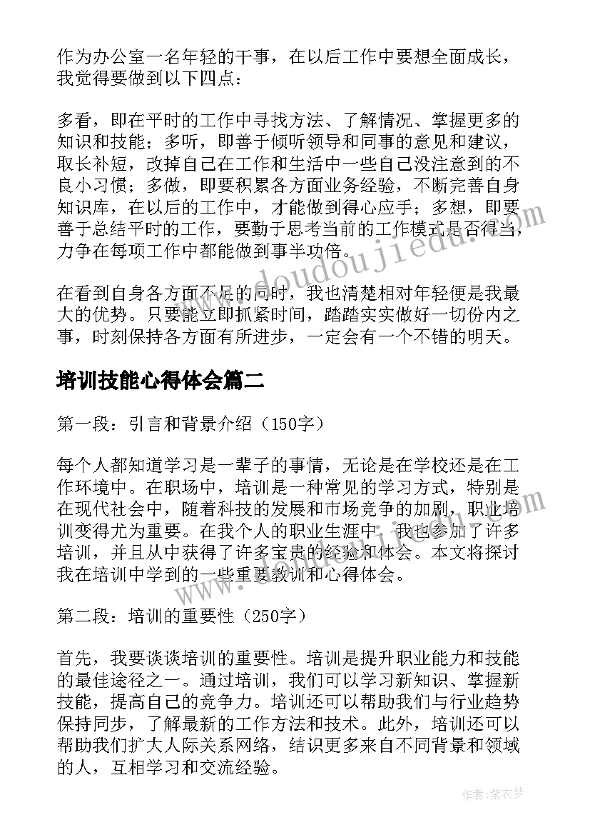 最新培训技能心得体会(优秀6篇)