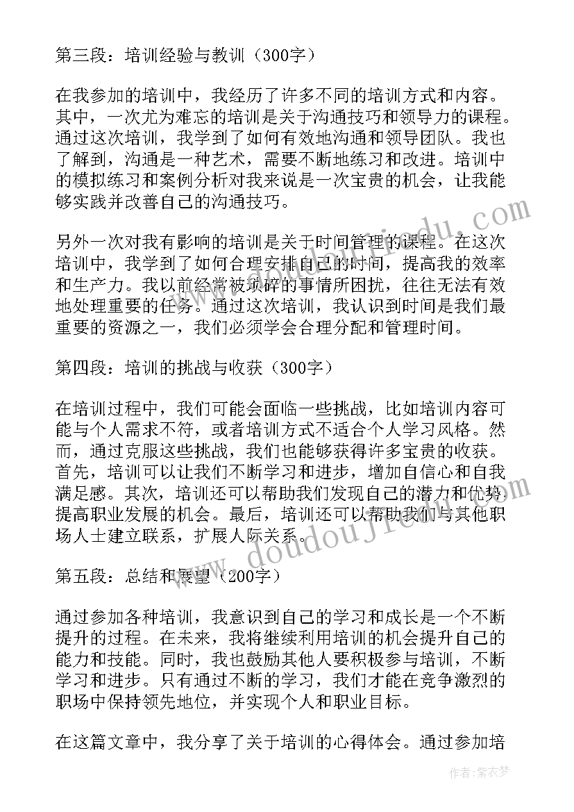 最新培训技能心得体会(优秀6篇)