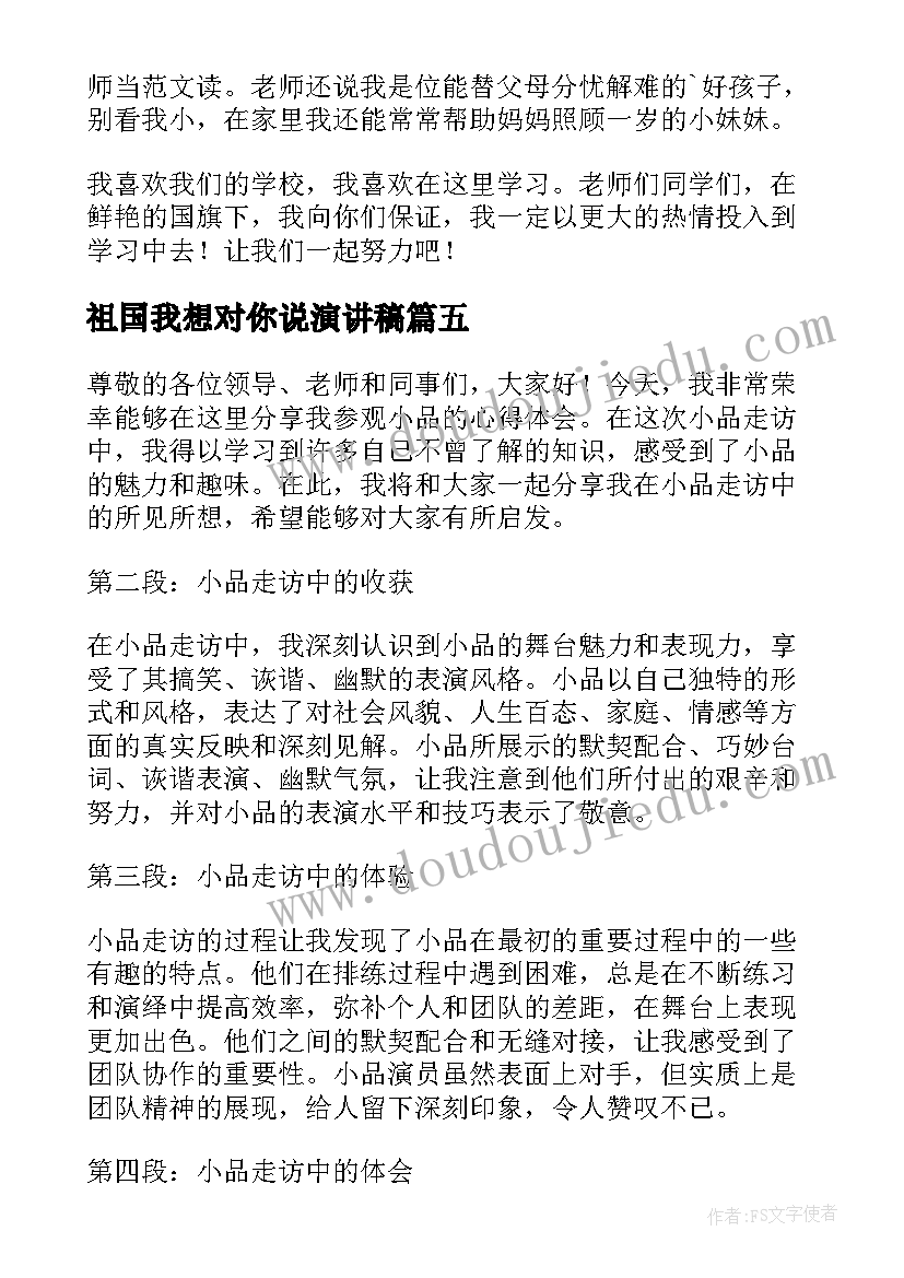 2023年祖国我想对你说演讲稿(通用8篇)