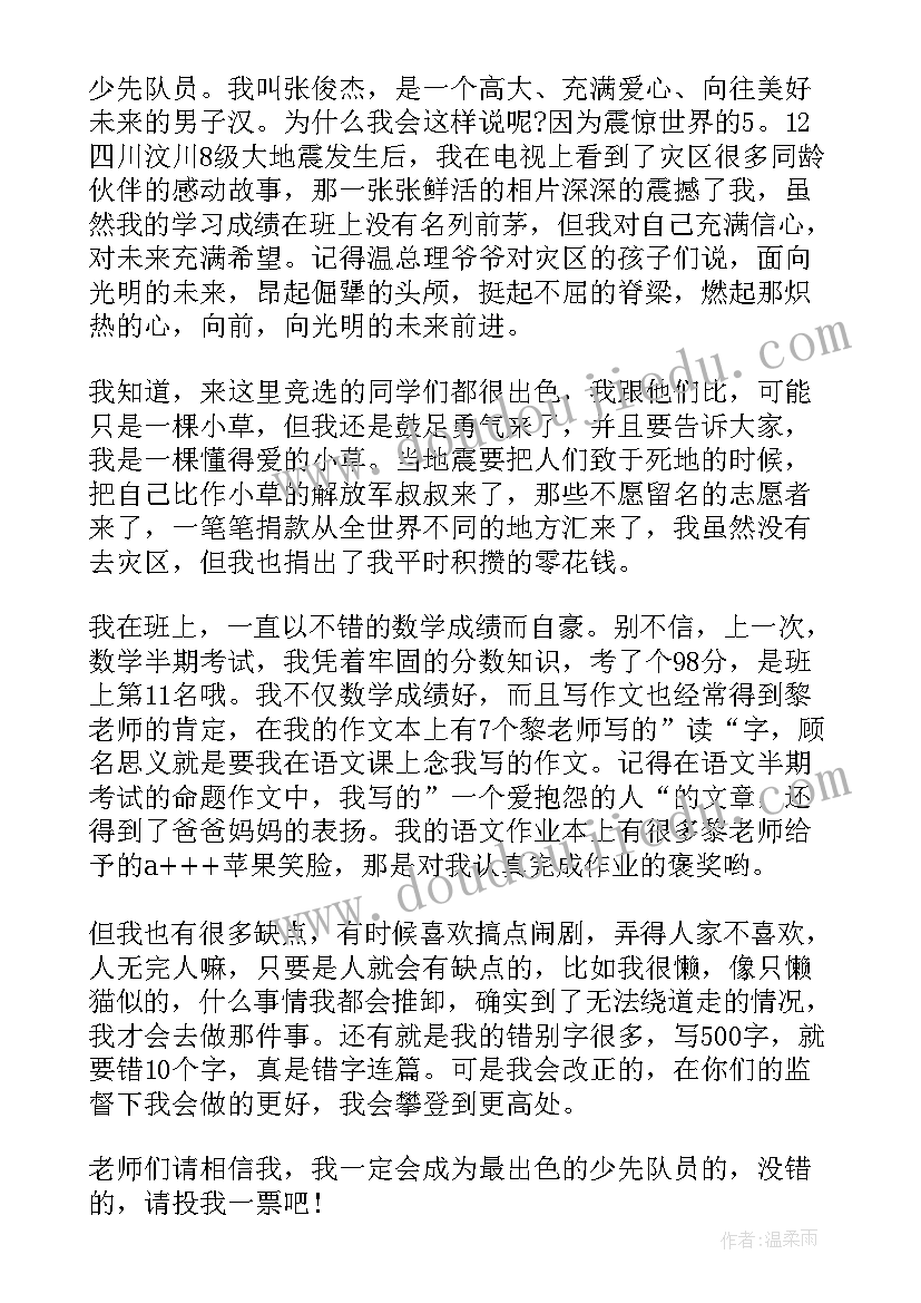 2023年少先队演讲稿(通用7篇)