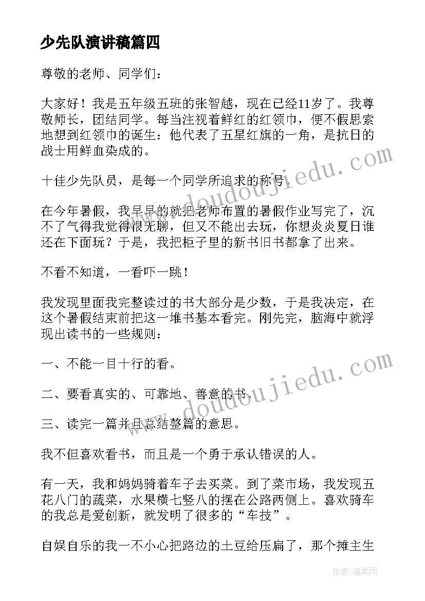 2023年少先队演讲稿(通用7篇)