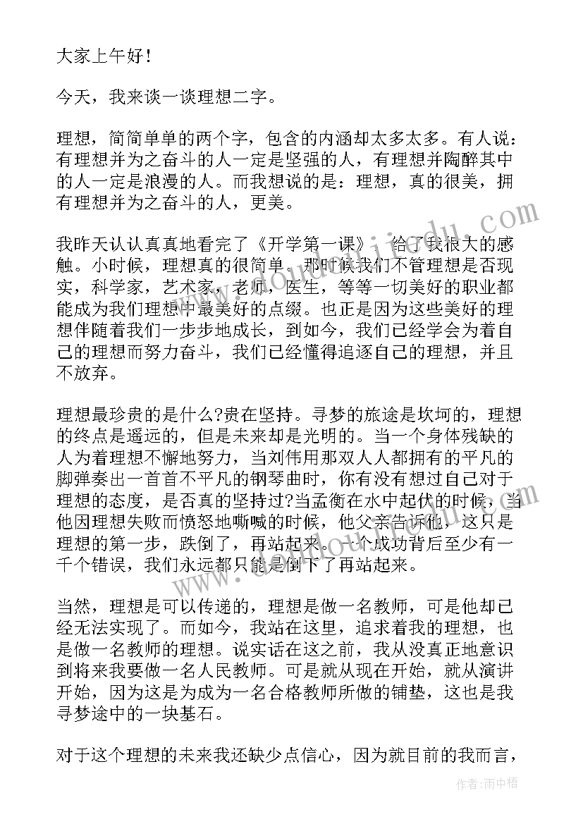 青春理想演讲稿(精选5篇)